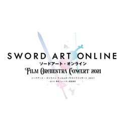 ソードアート・オンライン フィルムオーケストラコンサート 2021 with 東京ニューシティ管弦楽団