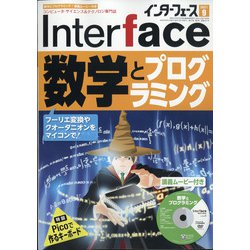 Interface (インターフェース) 2021年 09月号 [雑誌]