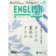 ENGLISH JOURNAL (イングリッシュジャーナル) 2021年 09月号 [雑誌]