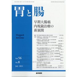 胃と腸 2021年 07月号 [雑誌]