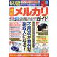 60歳からでも必ず稼げる！最新メルカリガイド-不用品が意外な副収入になる！（マイウェイムック） [ムックその他]