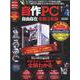 自作PC自由自在 令和3年版（英和MOOK らくらく講座 377） [ムックその他]