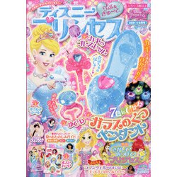 ヨドバシ Com ディズニープリンセス らぶ きゅーと 21年 08月号 雑誌 通販 全品無料配達