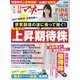 日経マネー 2021年 09月号 [雑誌]