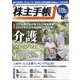 株主手帖 2021年 08月号 [雑誌]