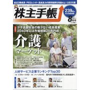株主手帖 2021年 08月号 [雑誌]