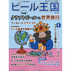 ビール王国 2021年 08月号 [雑誌]