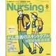 月刊 nursing (ナーシング) 2021年 08月号 [雑誌]