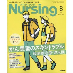 月刊 nursing (ナーシング) 2021年 08月号 [雑誌]