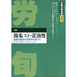 労働法律旬報 2021年 7/10号 [雑誌]