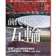 週刊 金曜日 2021年 7/16号 [雑誌]