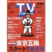 TV Station (テレビ・ステーション) 関東版 2021年 7/24号 [雑誌]