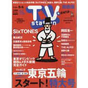 TV Station (テレビ・ステーション) 関西版 2021年 7/24号 [雑誌]