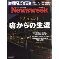 Newsweek (ニューズウィーク日本版) 2021年 7/27号 [雑誌]