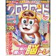 全100問クロスワード 2021年 09月号 [雑誌]