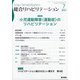総合リハビリテーション 2021年 07月号 [雑誌]