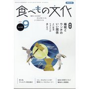 食べもの文化 2021年 09月号 [雑誌]