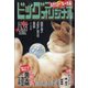 ビッグコミックオリジナル 2021年 8/5号 [雑誌]