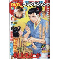 グランドジャンプ 2021年 8/4号 [雑誌]