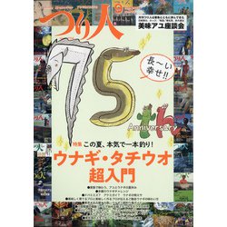 つり人 2021年 09月号 [雑誌]