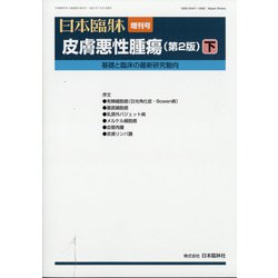 増刊日本臨床 2021年 07月号 [雑誌]