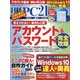 日経 PC 21 (ピーシーニジュウイチ) 2021年 09月号 [雑誌]