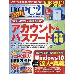 ヨドバシ Com 日経 Pc 21 ピーシーニジュウイチ 21年 09月号 雑誌 通販 全品無料配達