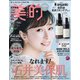 BITEKI (美的) 2021年 09月号 [雑誌]