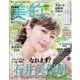 付録違い版BITEKI (美的) 2021年 09月号 [雑誌]