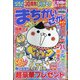 まちがいさがしメイト 2021年 09月号 [雑誌]