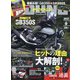 young Machine (ヤングマシン) 2021年 09月号 [雑誌]
