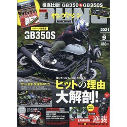 young Machine (ヤングマシン) 2021年 09月号 [雑誌]