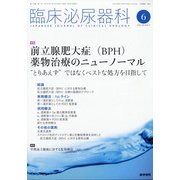 臨床泌尿器科 2021年 06月号 [雑誌]