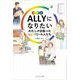 ALLYになりたい―わたしが出会ったLGBTQ+の人たち [単行本]