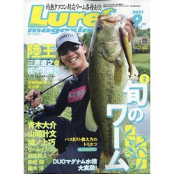 Lure magazine (ルアーマガジン) 2021年 09月号 [雑誌]