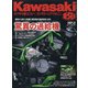 カワサキバイクマガジン 2021年 09月号 [雑誌]