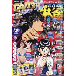 近代麻雀 2021年 09月号 [雑誌]