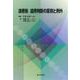 消費税 適用判断の原則と例外 [単行本]