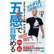DVD 五感で目覚める [磁性媒体など]