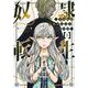 奴隷転生　～その奴隷、最強の元王子につき～（3）(KCデラックス) [コミック]