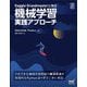Kaggle Grandmasterに学ぶ機械学習実践アプローチ [単行本]