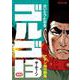 ゴルゴ13 202-アデン湾の餓鬼（SPコミックス） [コミック]