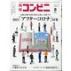 コンビニ 2021年 08月号 [雑誌]