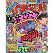 コロコロイチバン ! 2021年 09月号 [雑誌]