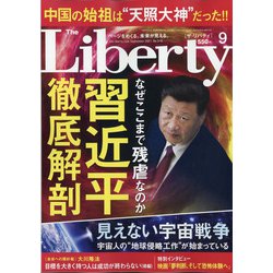 The Liberty (ザ･リバティ) 2021年 09月号 [雑誌]