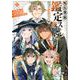 転生貴族、鑑定スキルで成り上がる　～弱小領地を受け継いだので、優秀な人材を増やしていたら、最強領地になってた～（4）(KCデラックス) [コミック]