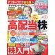 ダイヤモンド ZAi (ザイ) 2021年 09月号 [雑誌]