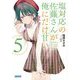 塩対応の佐藤さんが俺にだけ甘い〈5〉(ガガガ文庫) [文庫]