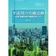 平成期の労働運動―主要労働団体の動向を中心に [単行本]