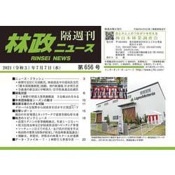 「林政ニュース」第656号 [単行本]